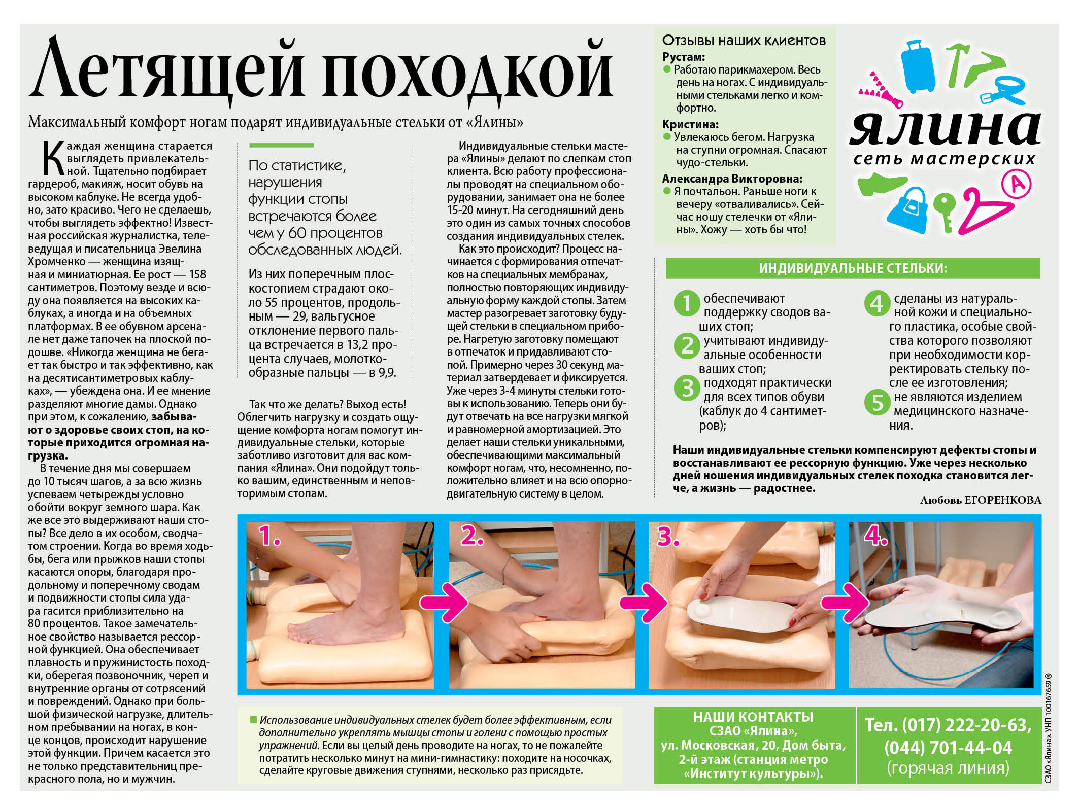 Ялина_статья